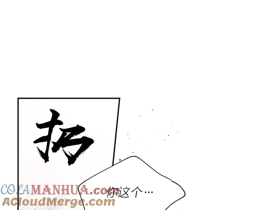 《别离我太近》第29话 粉丝的差评 第65页