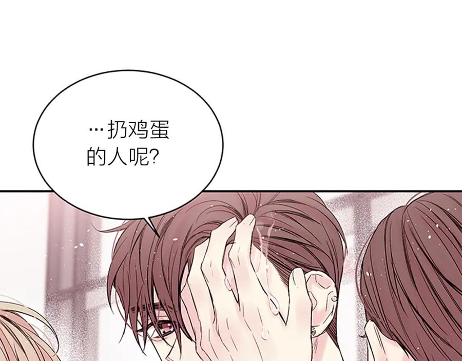 《别离我太近》第29话 粉丝的差评 第78页