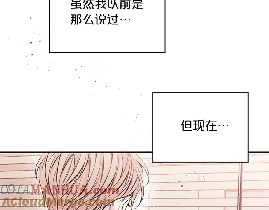 《别离我太近》第29话 粉丝的差评 第49页