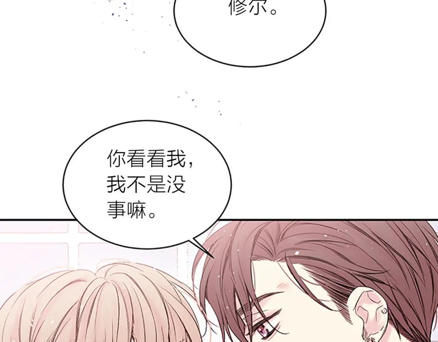 《别离我太近》第29话 粉丝的差评 第92页