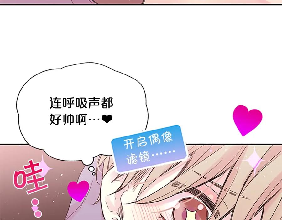 《别离我太近》第29话 粉丝的差评 第6页