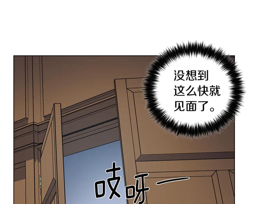 《骑士团的后花园》第28话 又见面了 第3页