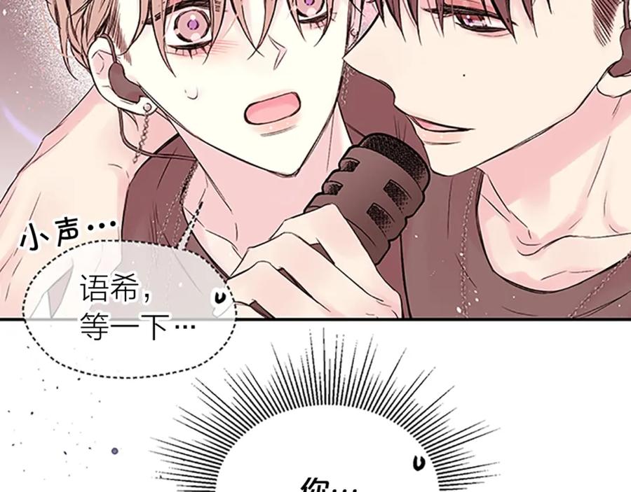 《别离我太近》第29话 粉丝的差评 第123页