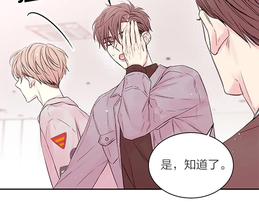 《别离我太近》第29话 粉丝的差评 第82页