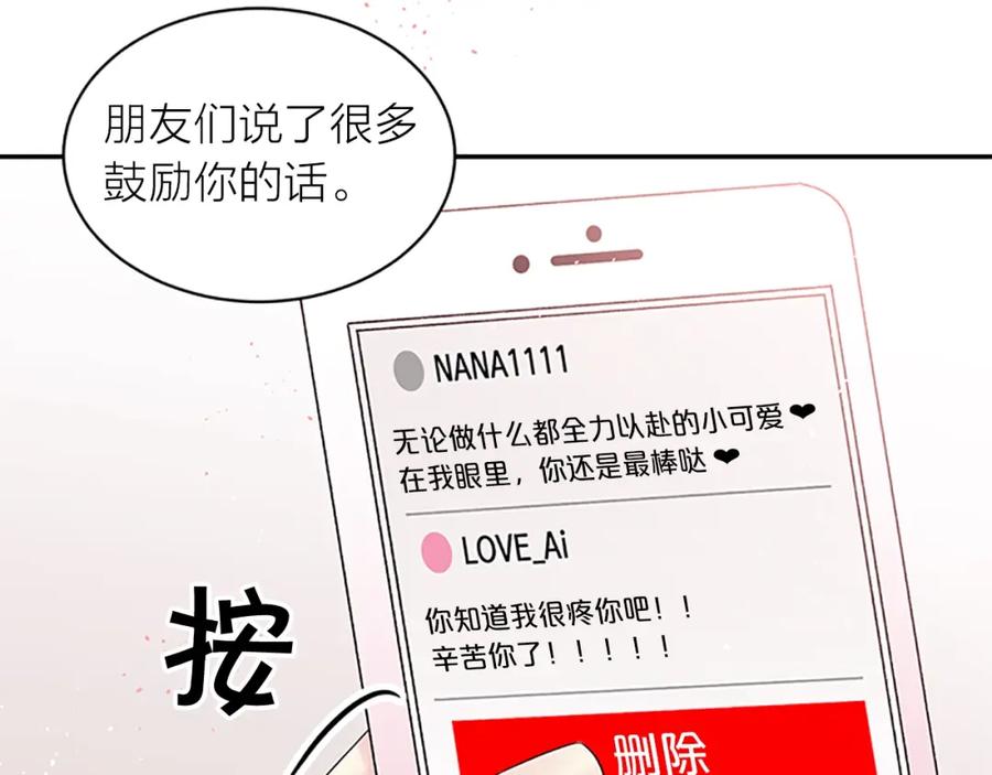 《别离我太近》第29话 粉丝的差评 第20页