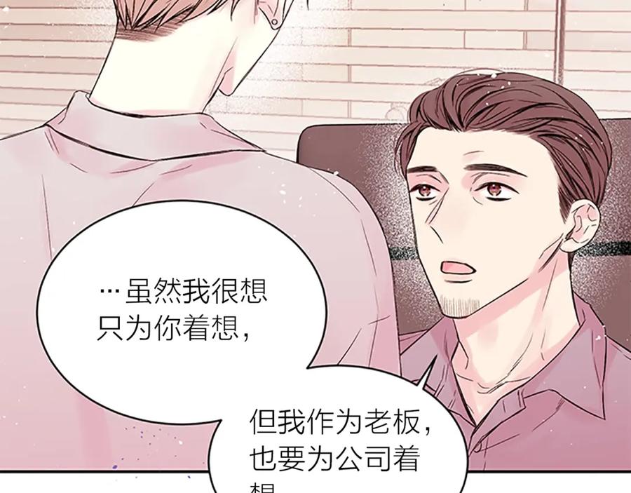 《别离我太近》第29话 粉丝的差评 第50页