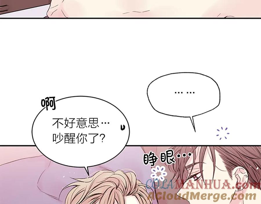 《别离我太近》第29话 粉丝的差评 第9页