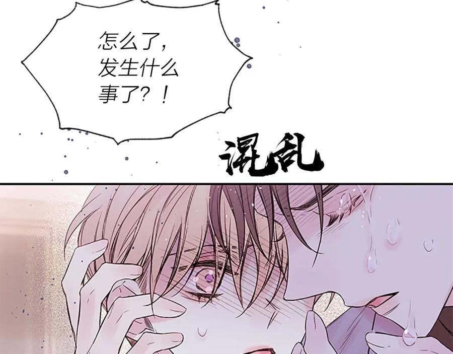 《别离我太近》第29话 粉丝的差评 第72页