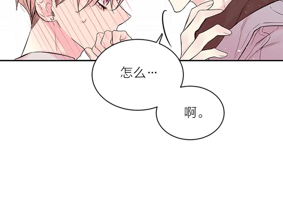 《别离我太近》第29话 粉丝的差评 第100页