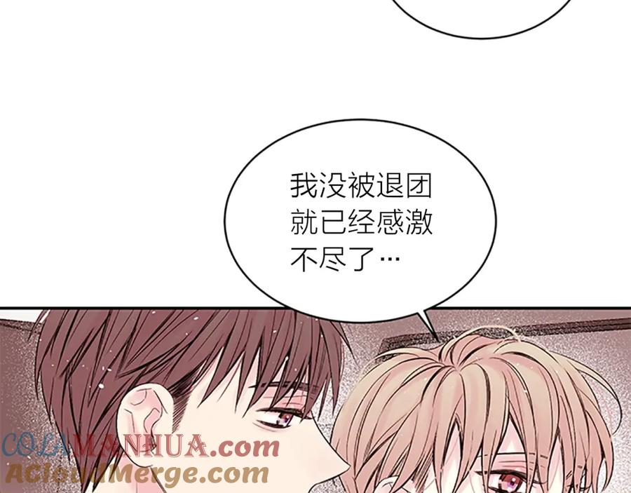 《别离我太近》第29话 粉丝的差评 第57页