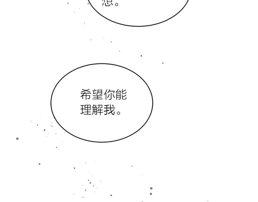 《别离我太近》第29话 粉丝的差评 第51页