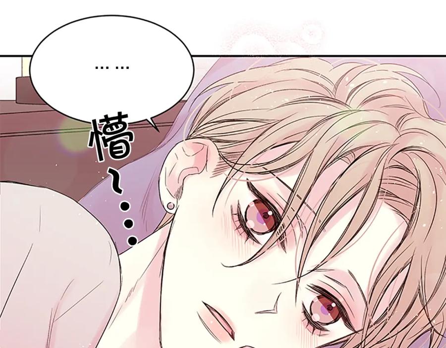 《别离我太近》第29话 粉丝的差评 第3页