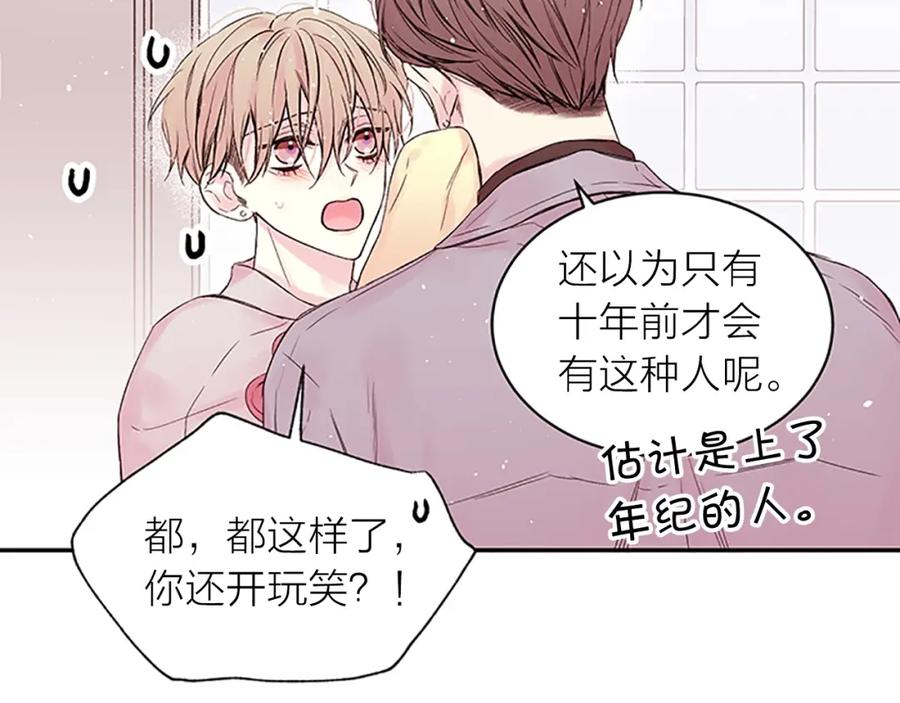 《别离我太近》第29话 粉丝的差评 第90页