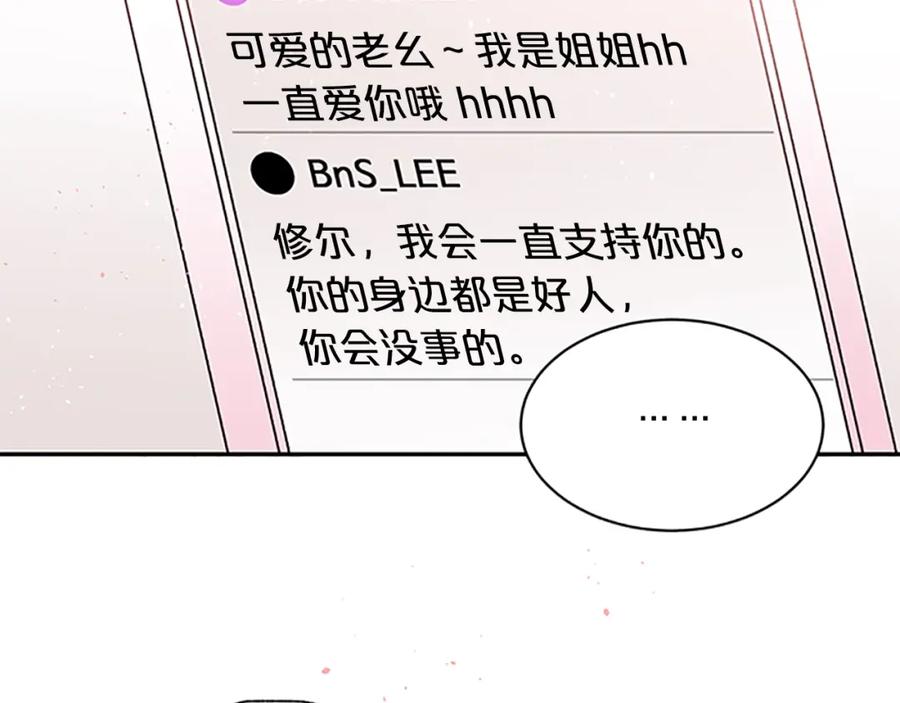 《别离我太近》第29话 粉丝的差评 第22页