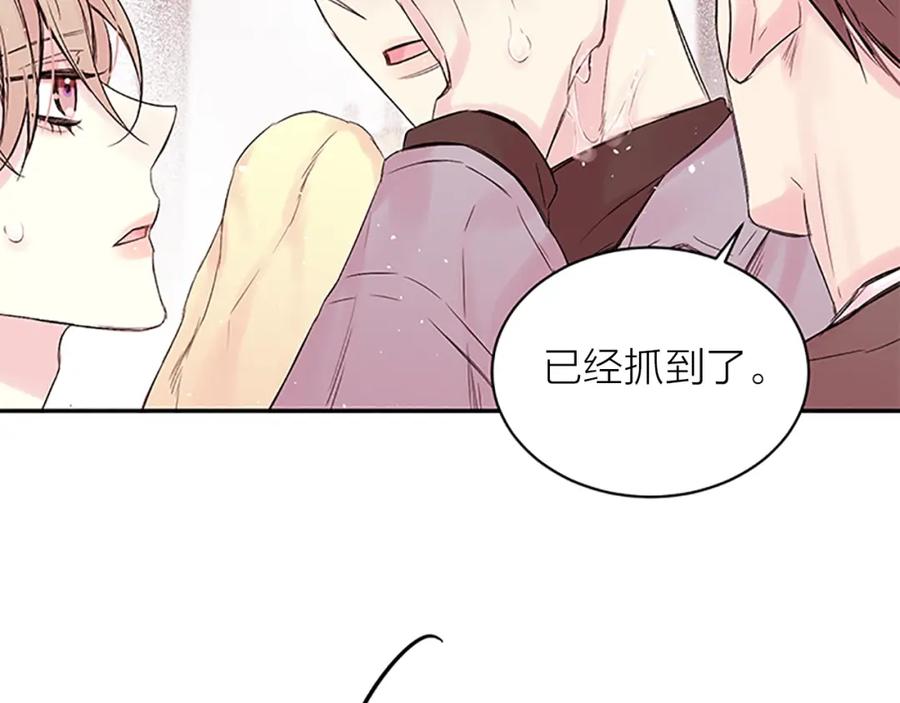 《别离我太近》第29话 粉丝的差评 第79页