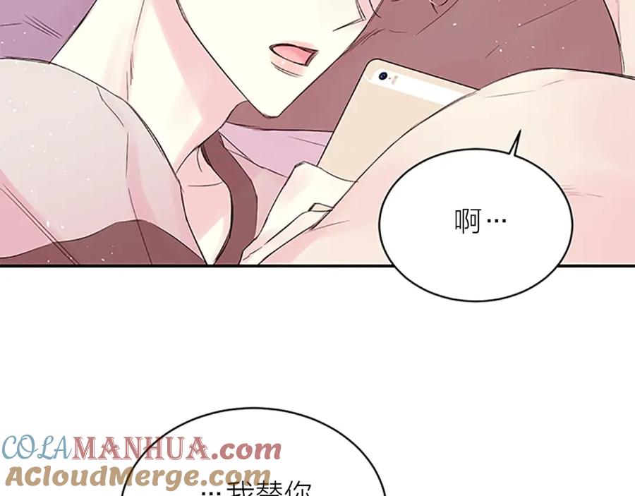 《别离我太近》第29话 粉丝的差评 第17页