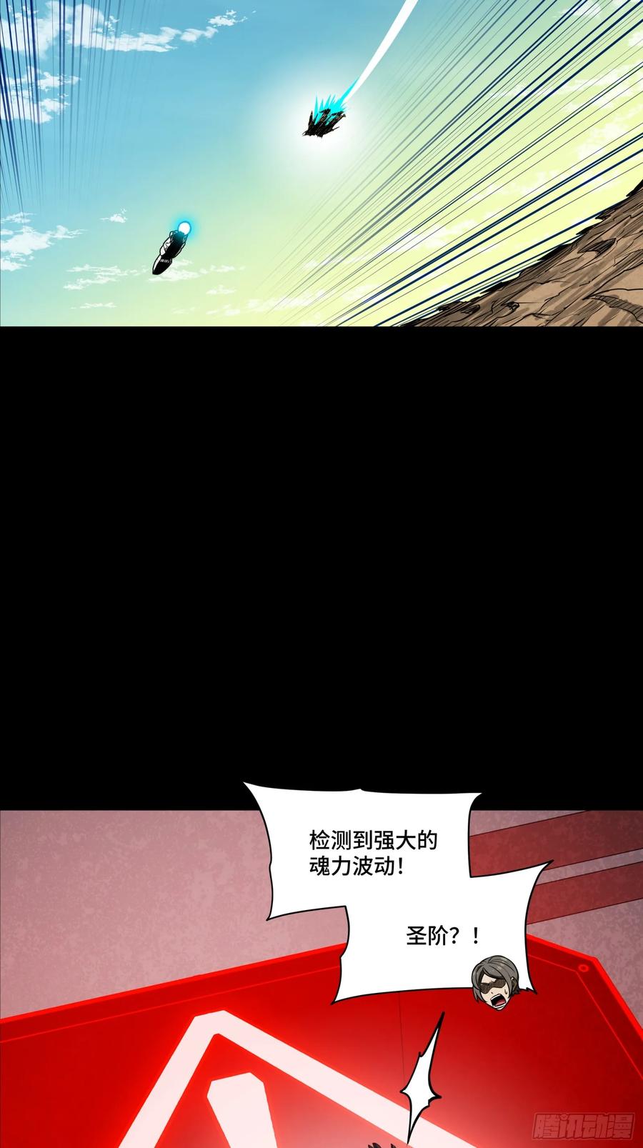 星甲魂将传 276 一夜之后 第33页