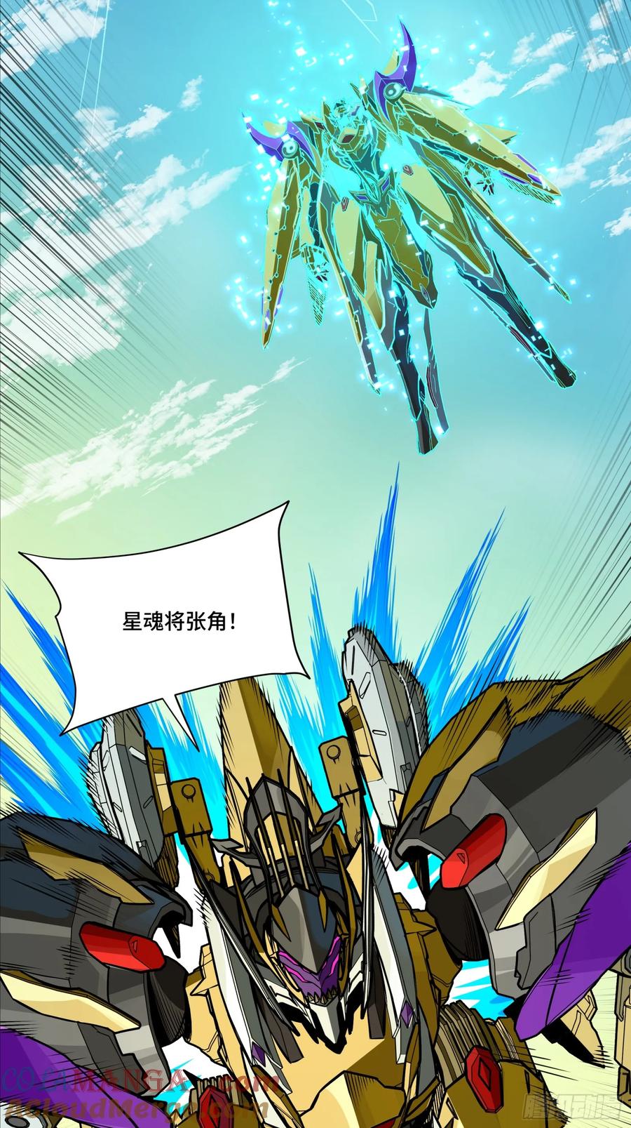 星甲魂将传 276 一夜之后 第31页