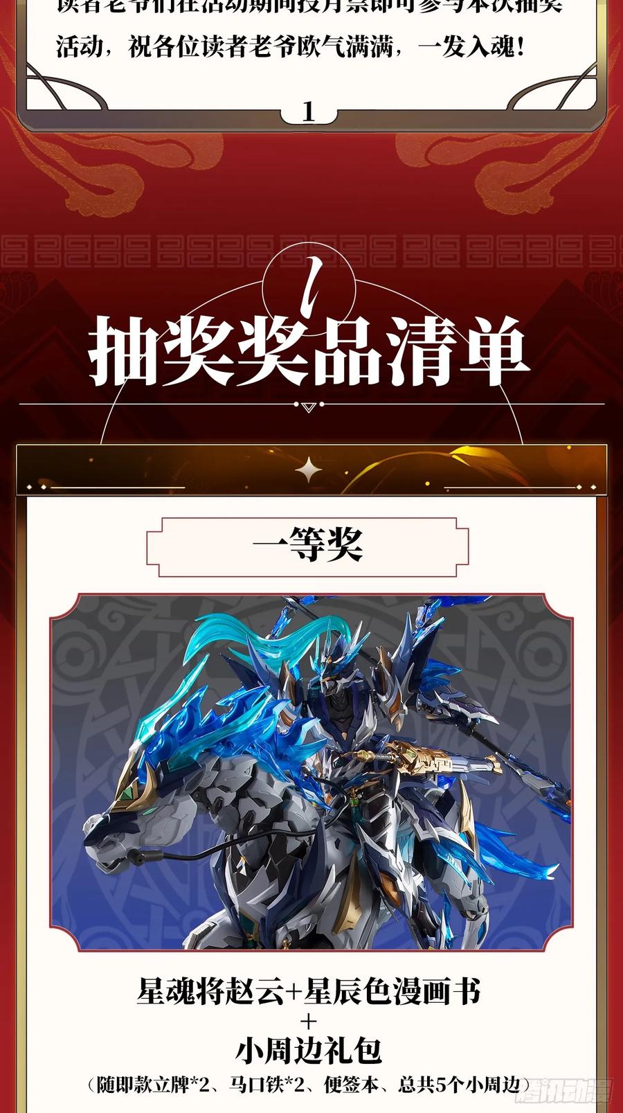 星甲魂将传 279 属性觉醒 第66页