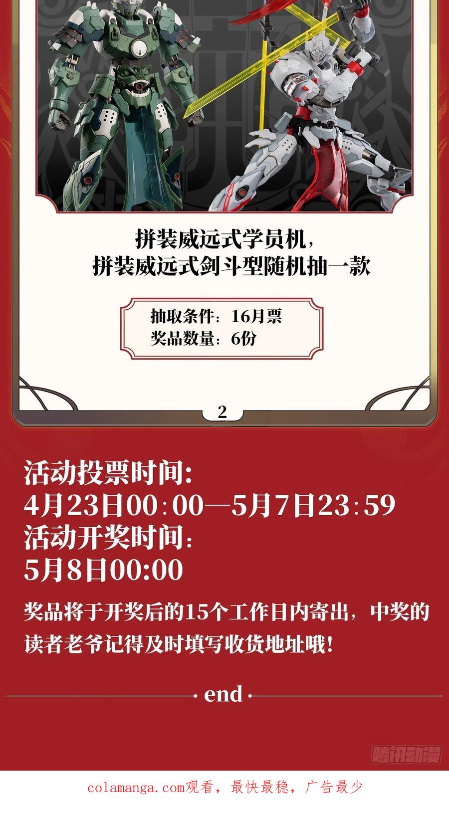星甲魂将传 279 属性觉醒 第68页