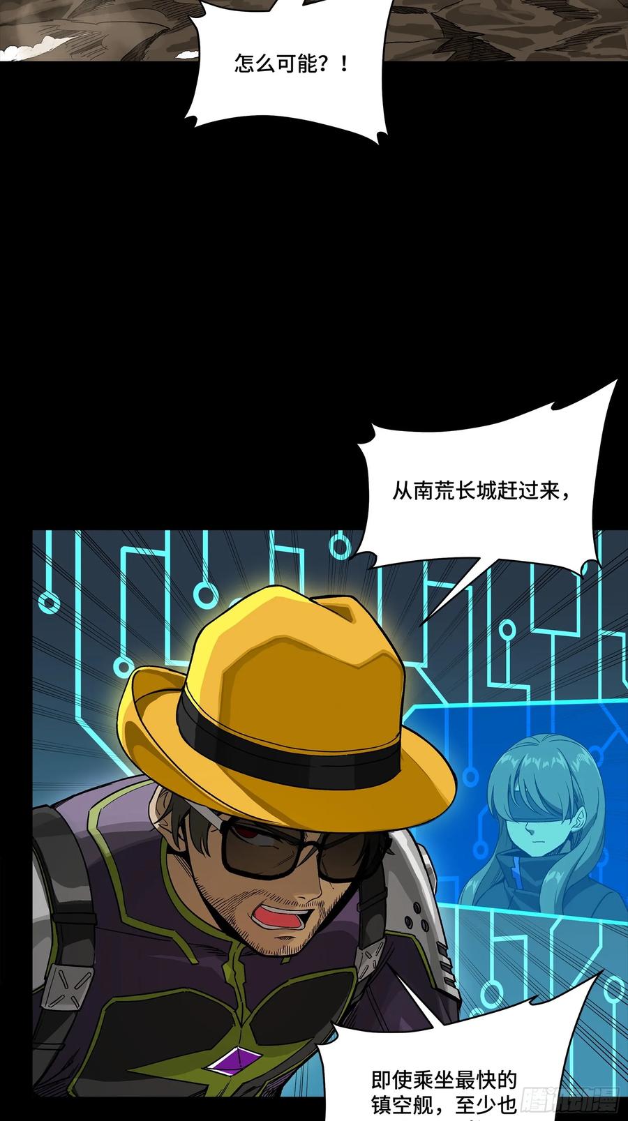 星甲魂将传 284 弥伦四魔将 第3页