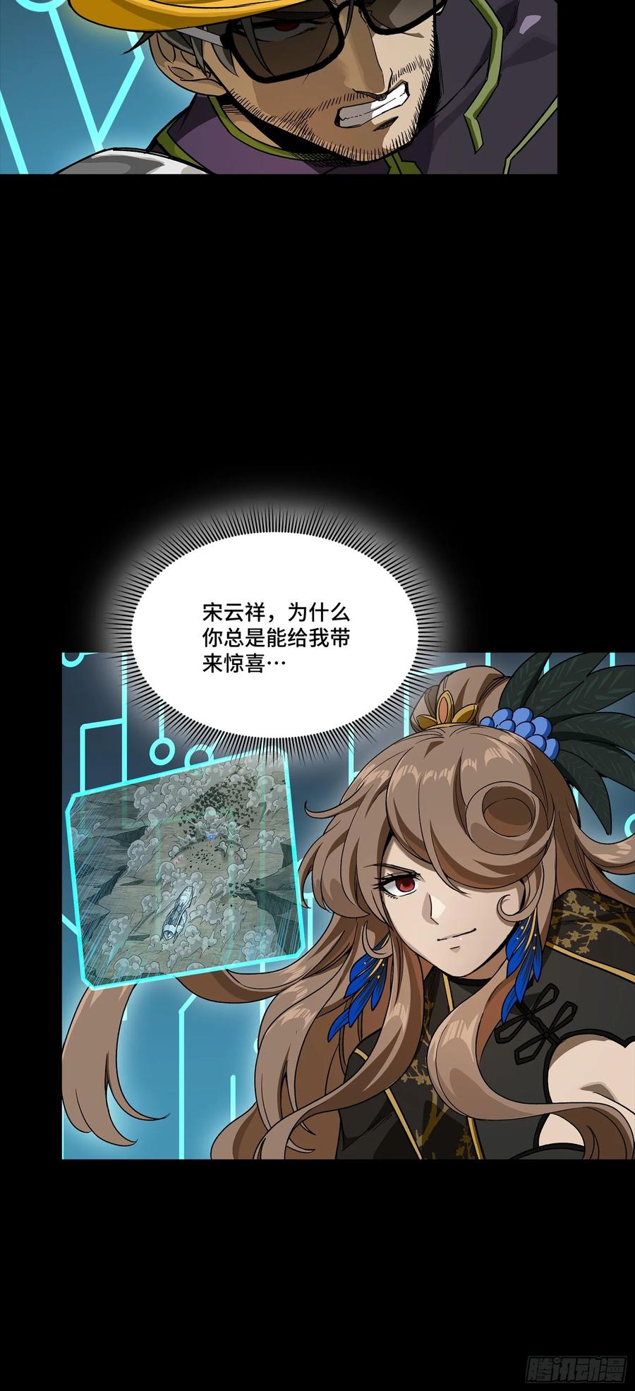 星甲魂将传 284 弥伦四魔将 第11页