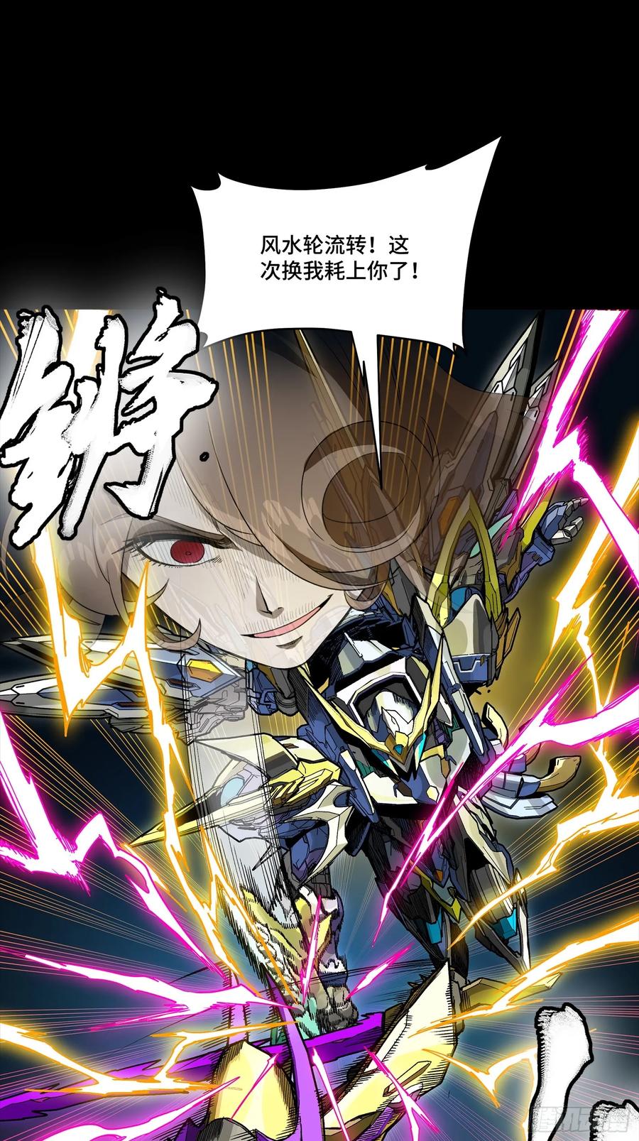 星甲魂将传 284 弥伦四魔将 第9页
