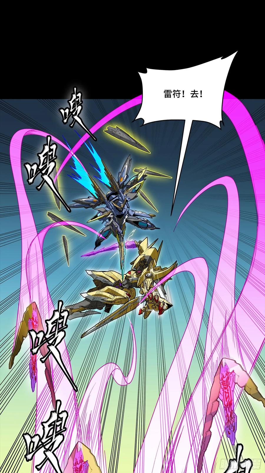 星甲魂将传 284 弥伦四魔将 第12页