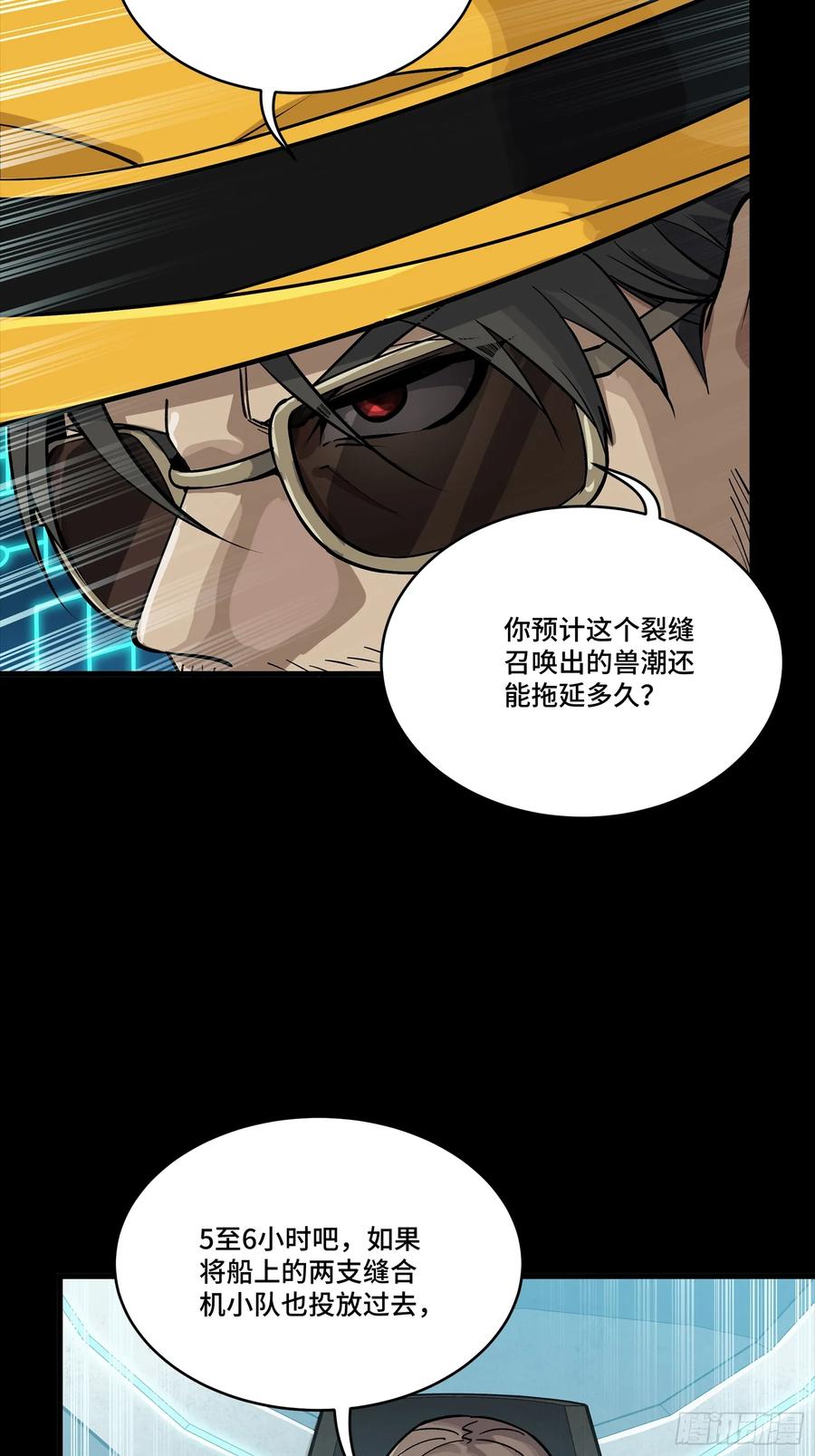 星甲魂将传 284 弥伦四魔将 第32页