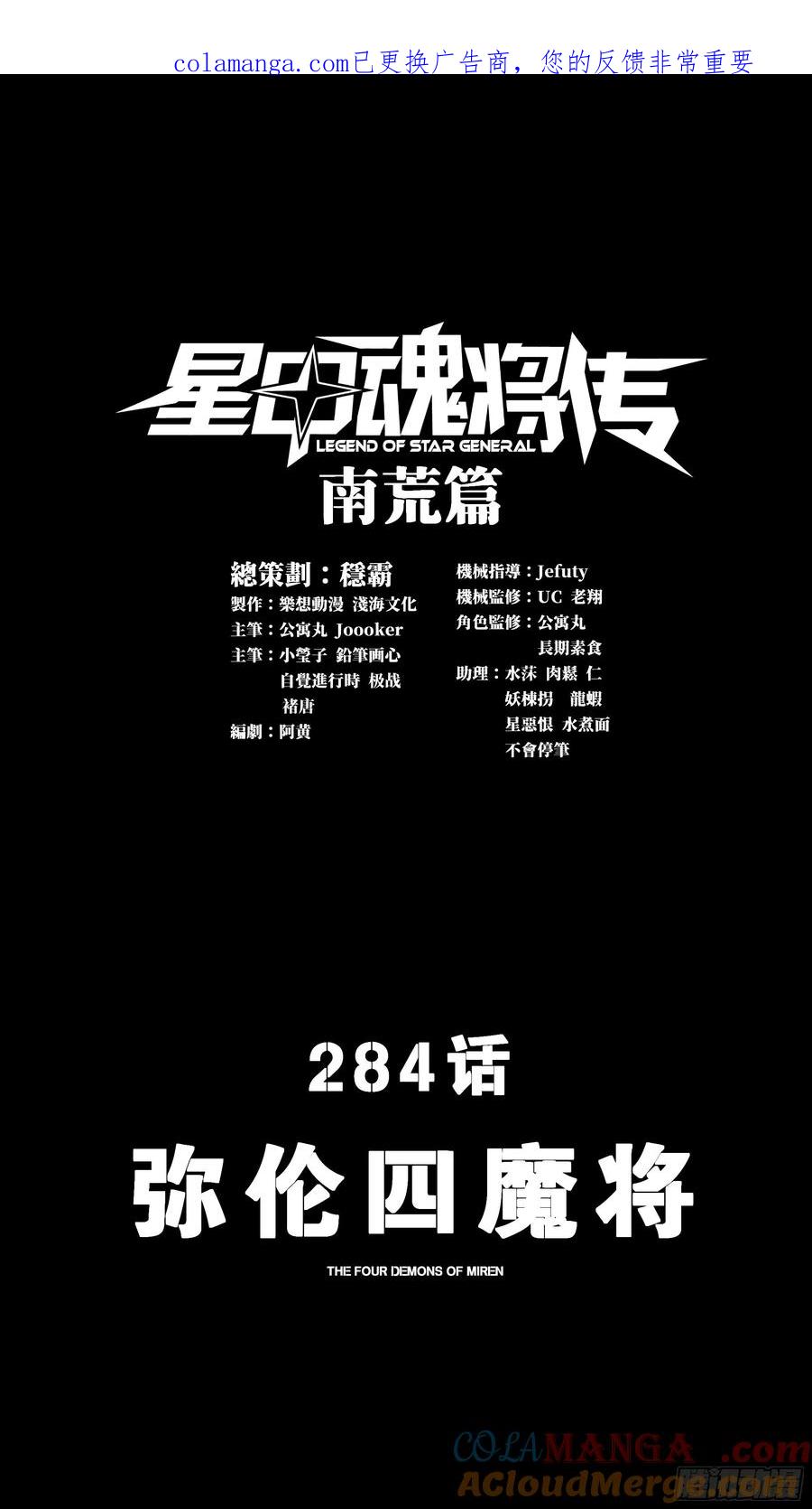 星甲魂将传 284 弥伦四魔将 第1页