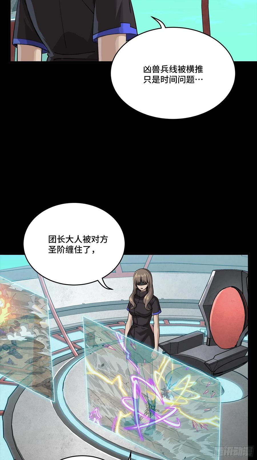 星甲魂将传 284 弥伦四魔将 第23页