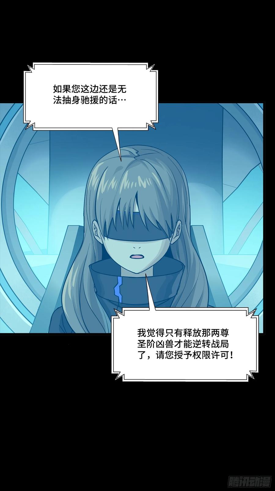 星甲魂将传 284 弥伦四魔将 第30页