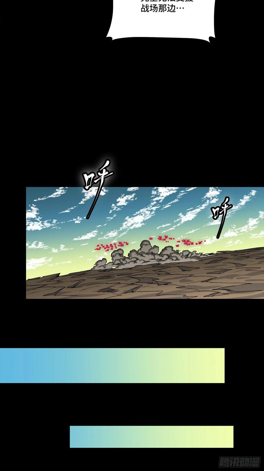 星甲魂将传 284 弥伦四魔将 第17页