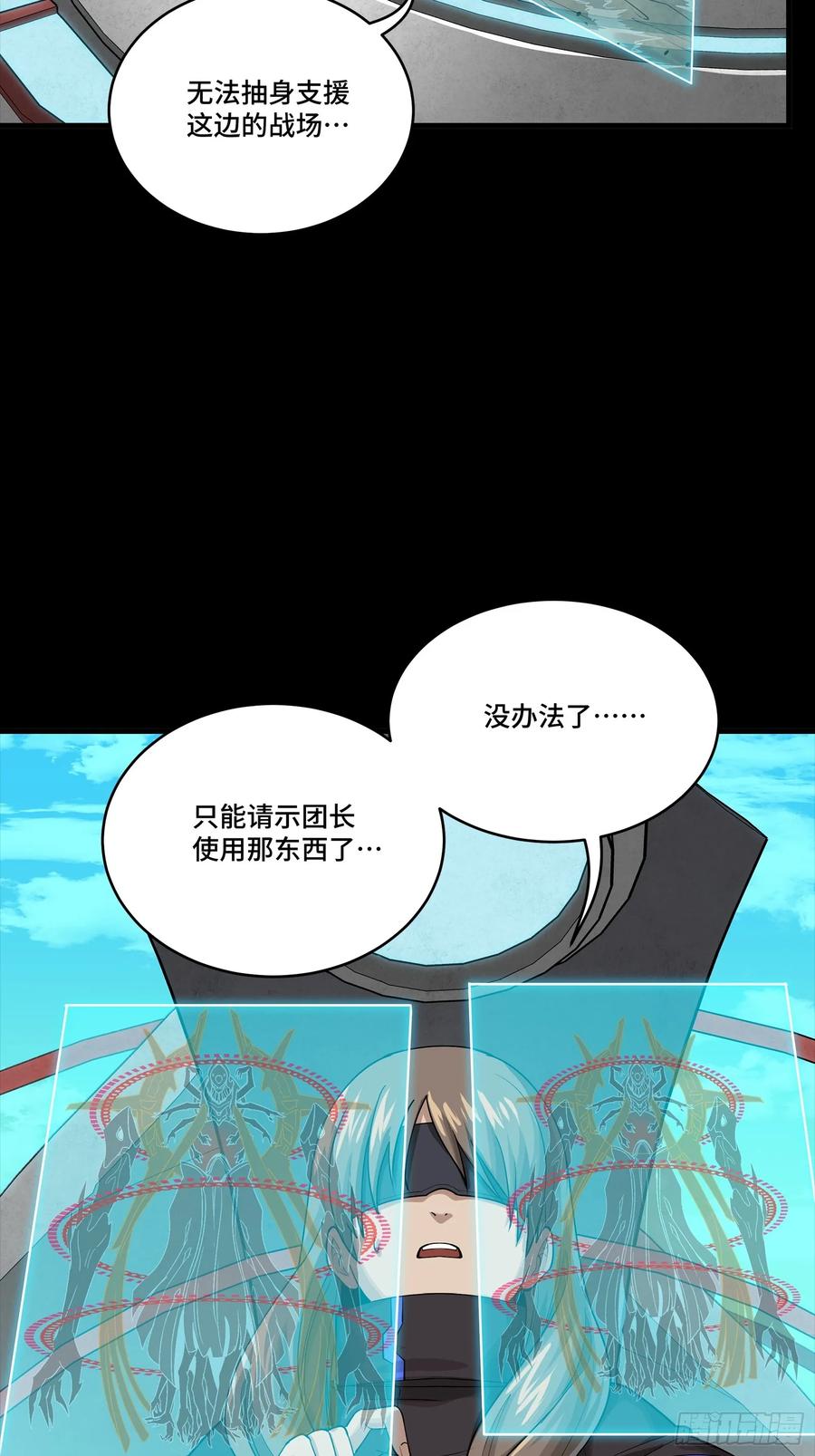 星甲魂将传 284 弥伦四魔将 第24页