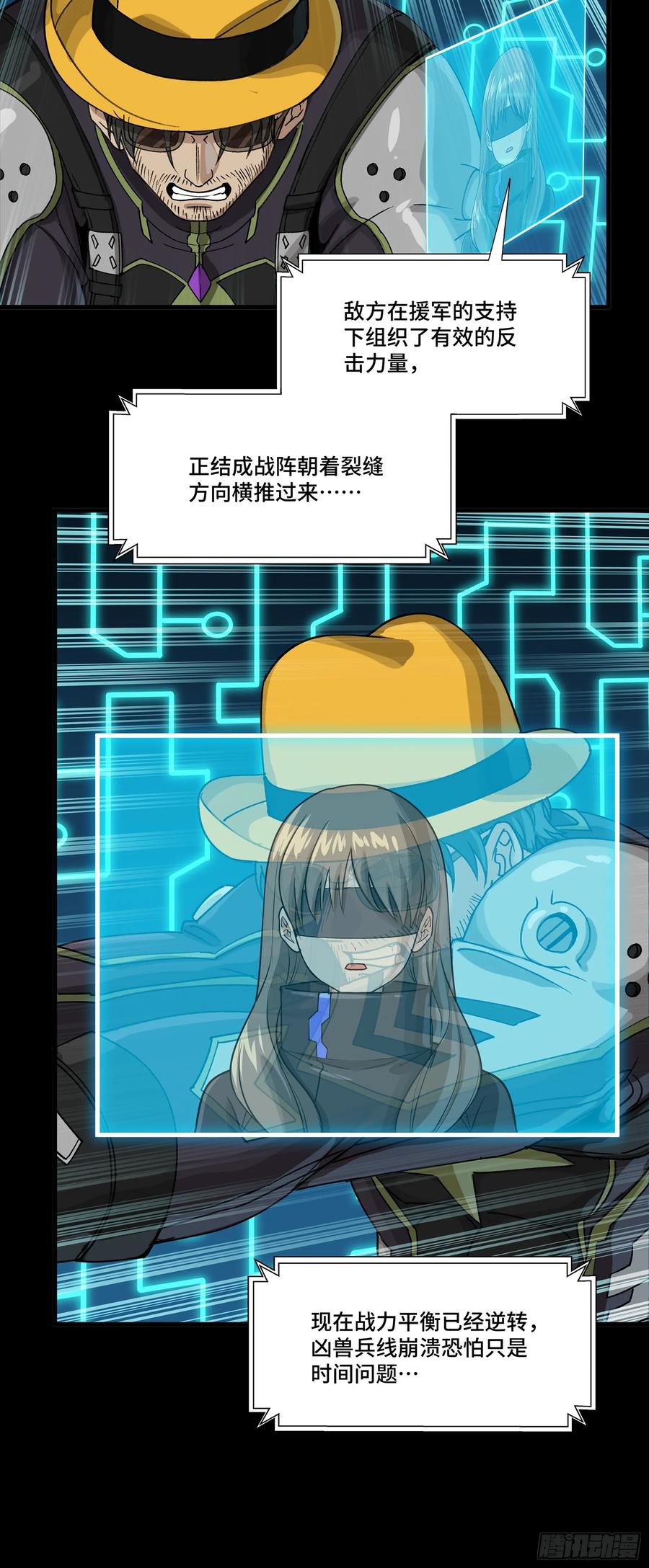 星甲魂将传 284 弥伦四魔将 第29页