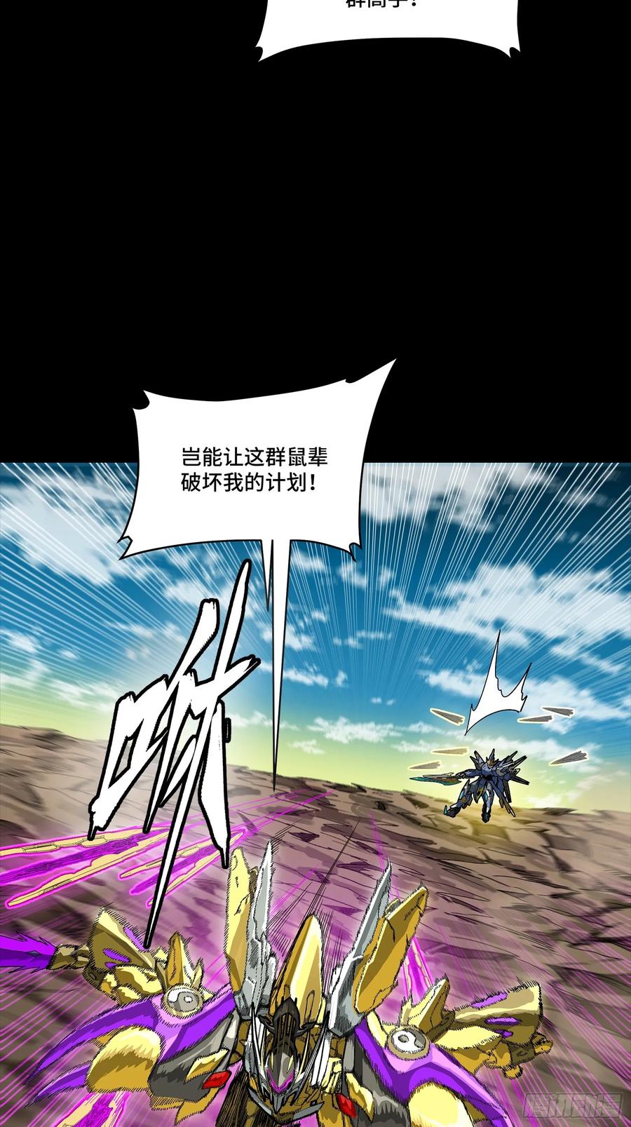星甲魂将传 284 弥伦四魔将 第5页