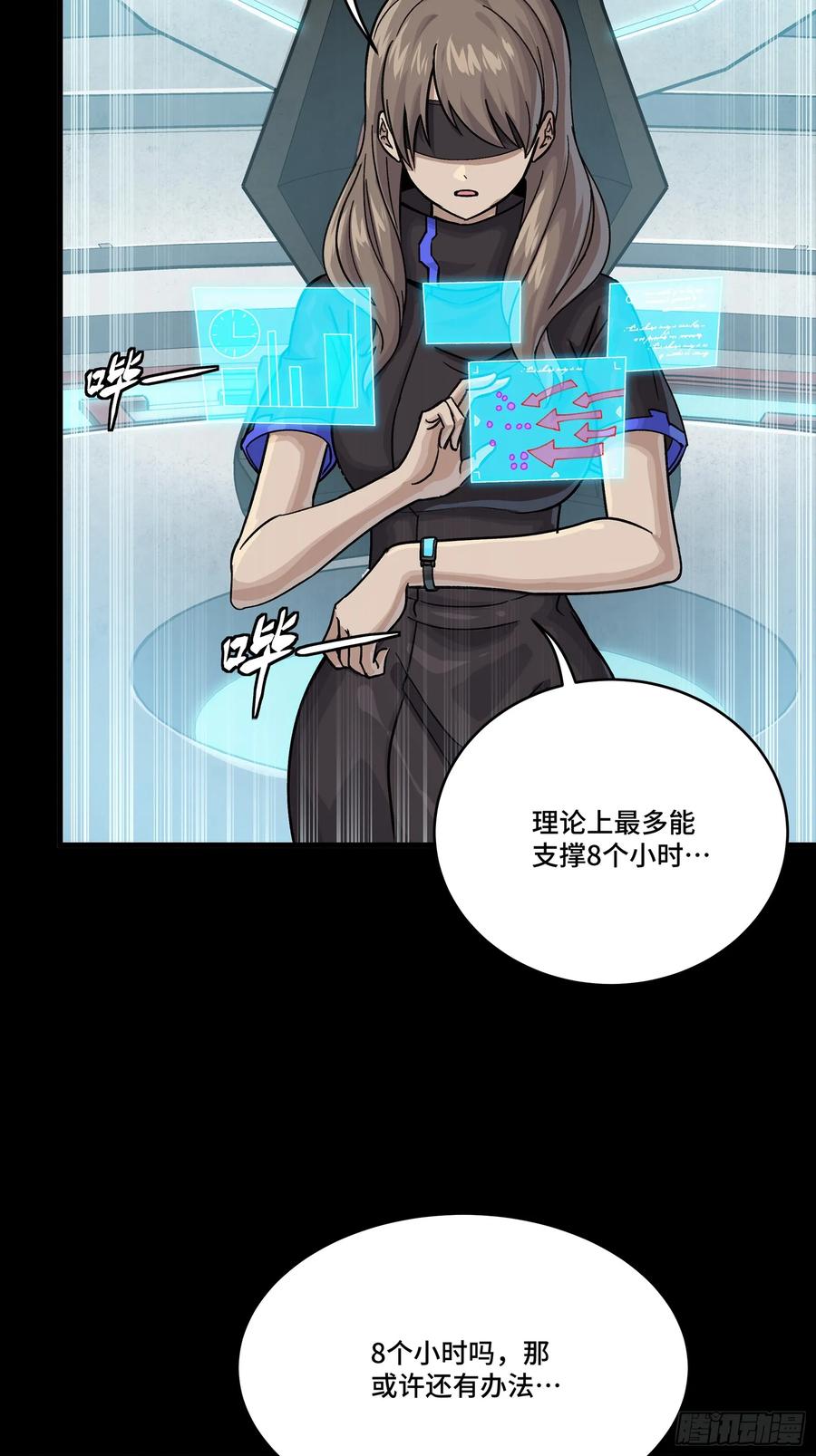 星甲魂将传 284 弥伦四魔将 第33页