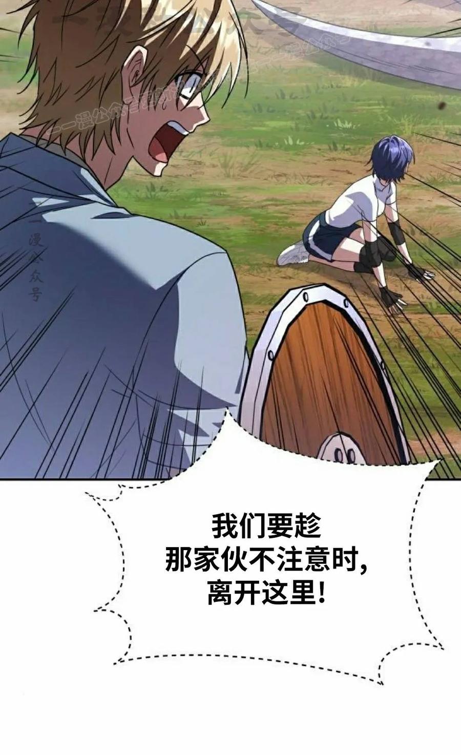 《C级不死坦克回归》第31集 第14页