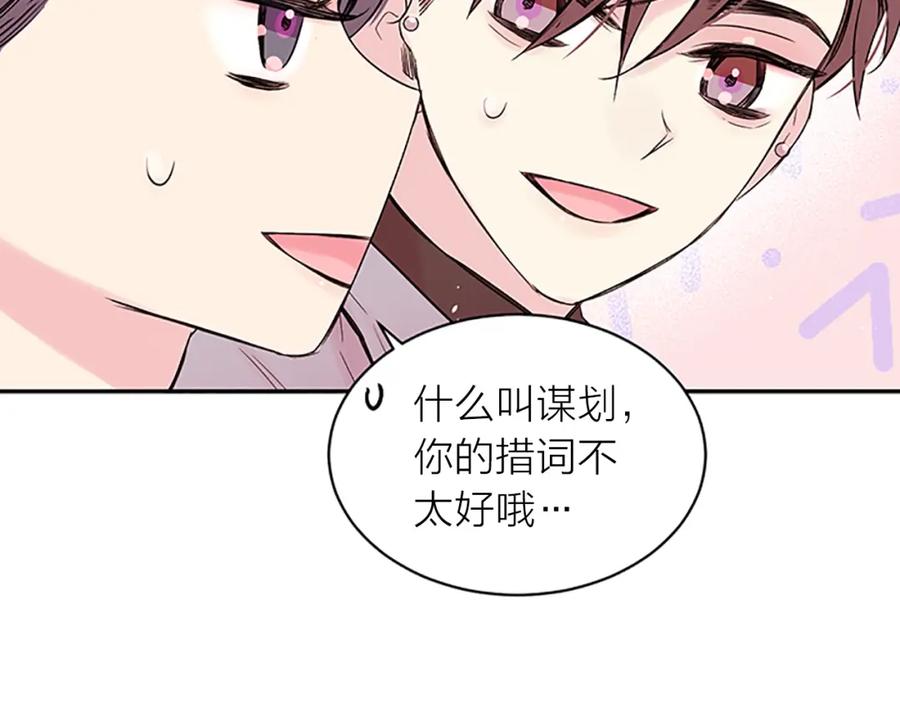 《别离我太近》第30话 团魂燃烧 第12页