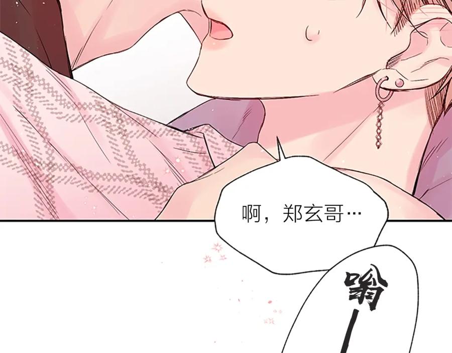 《别离我太近》第30话 团魂燃烧 第102页