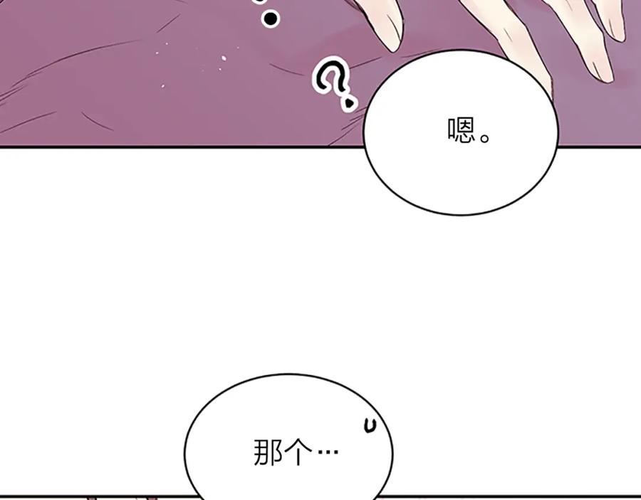 《别离我太近》第30话 团魂燃烧 第115页