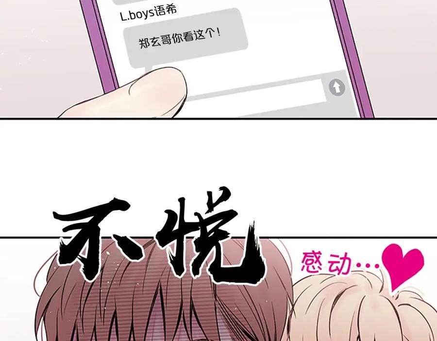 《别离我太近》第30话 团魂燃烧 第98页