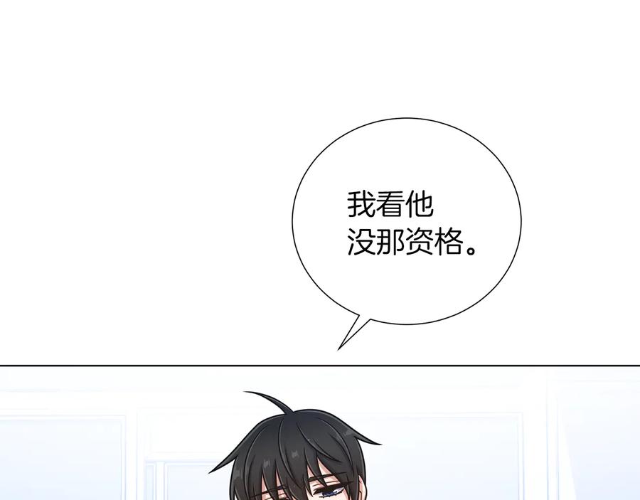 《骑士团的后花园》第29话 告状 第94页