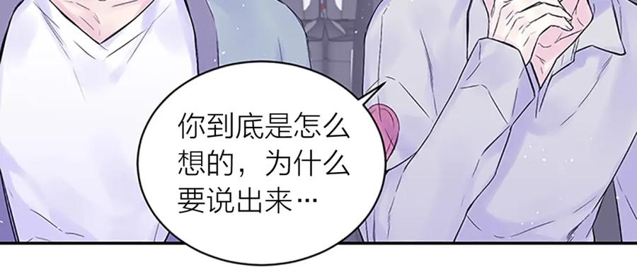《别离我太近》第30话 团魂燃烧 第50页
