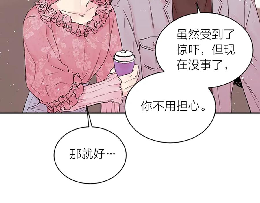 《别离我太近》第30话 团魂燃烧 第4页