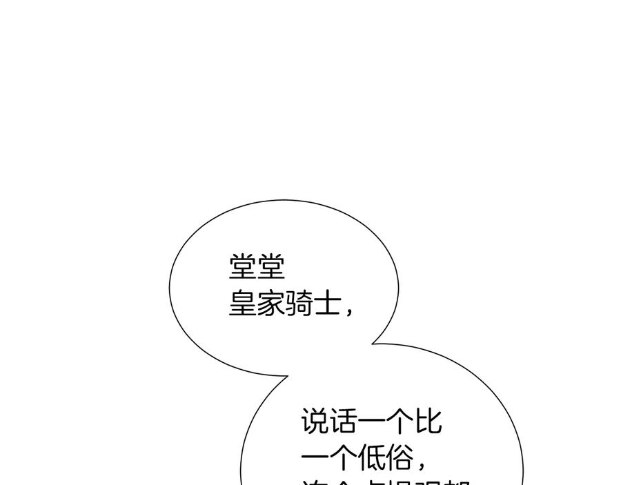 《骑士团的后花园》第29话 告状 第38页