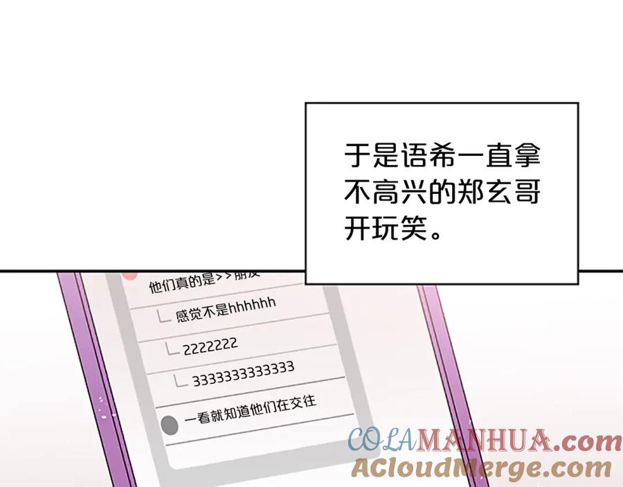 《别离我太近》第30话 团魂燃烧 第97页
