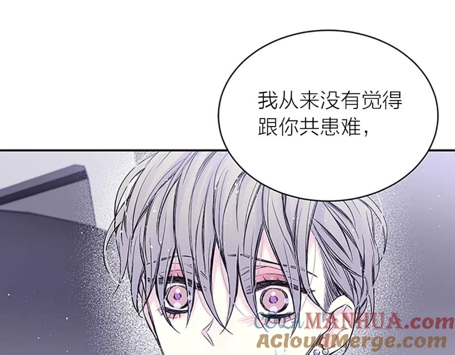 《别离我太近》第30话 团魂燃烧 第61页