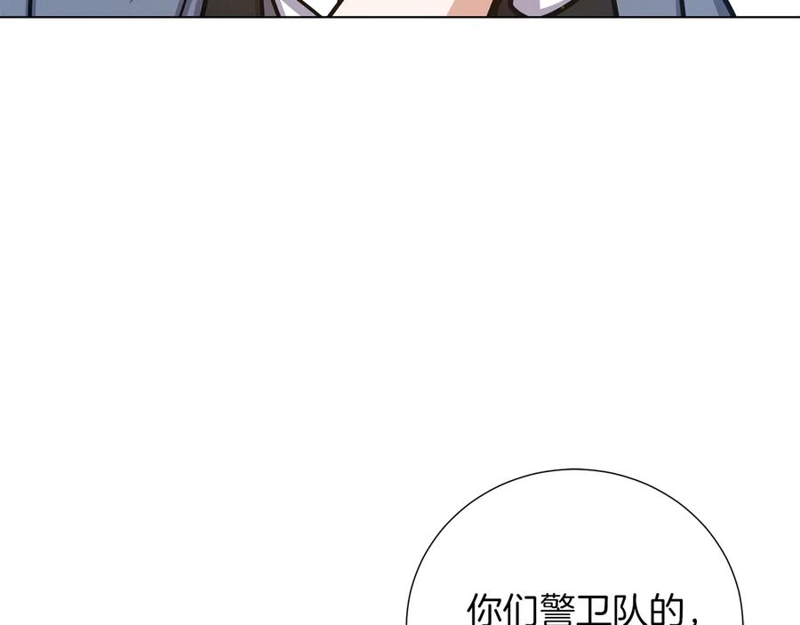 《骑士团的后花园》第29话 告状 第3页