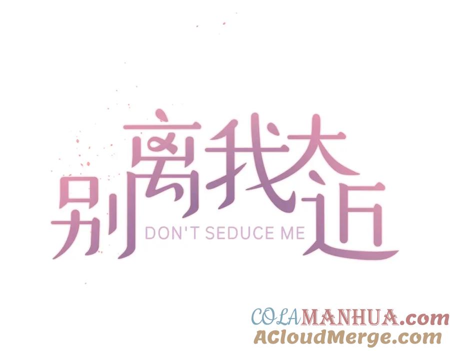 《别离我太近》第30话 团魂燃烧 第41页